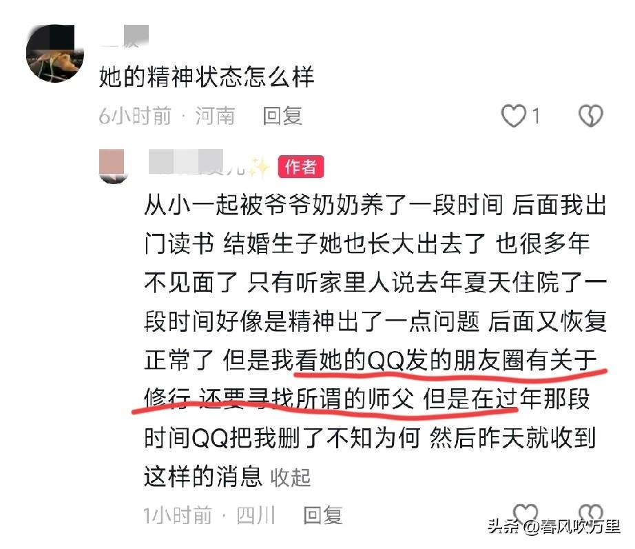 重庆爬山坠崖身亡的33岁女子刘美的表姐透露了刘美生前的一个重要信息，就是刘美在Q