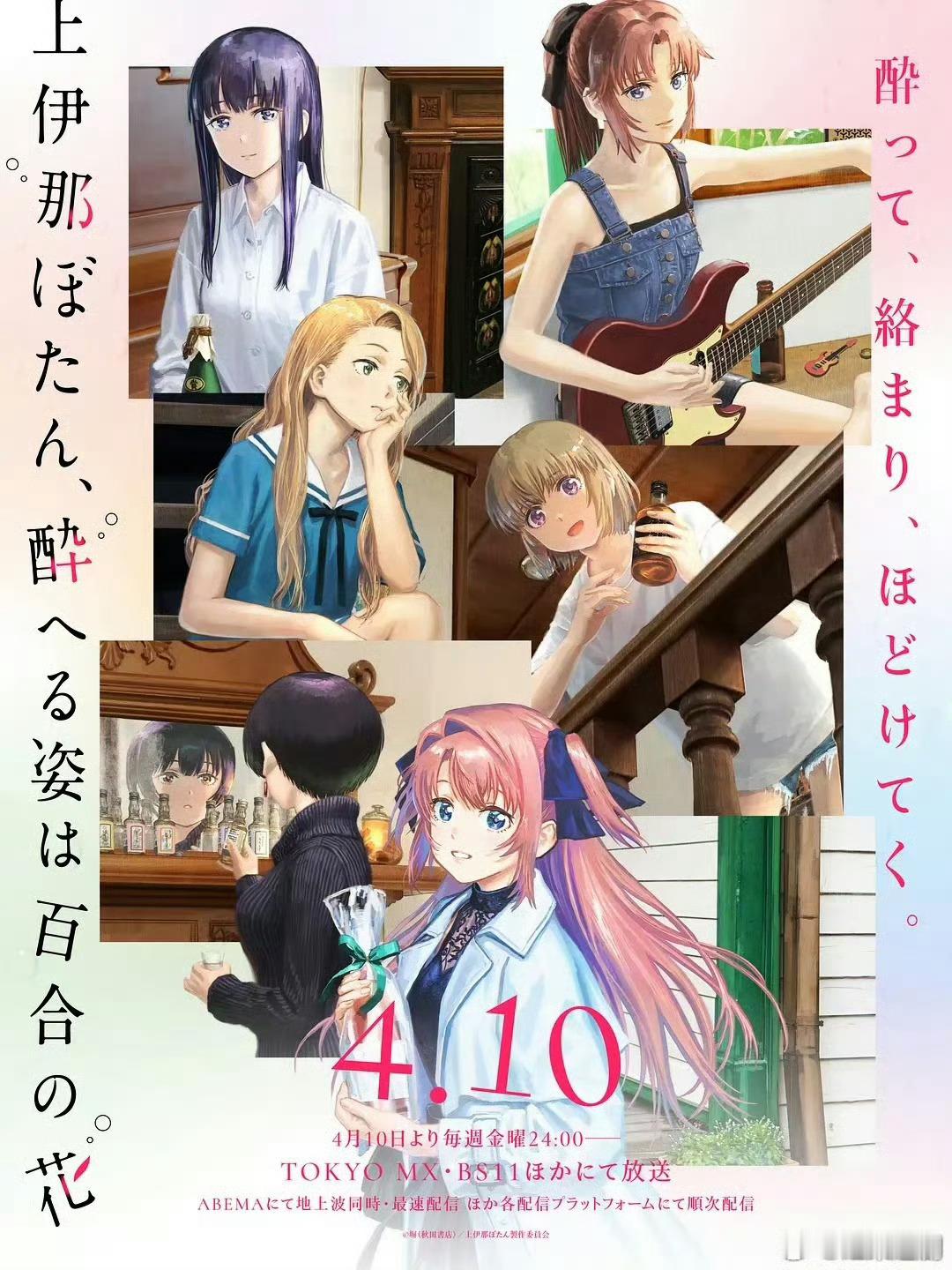 动漫上伊那牡丹,酒醉身姿似百合花般 更新11，简中 