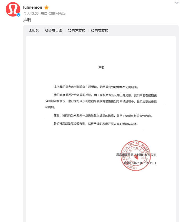lululemon向朱一龙道歉 有一说一 在北京想找个那么大尺寸的太鼓可比找个差