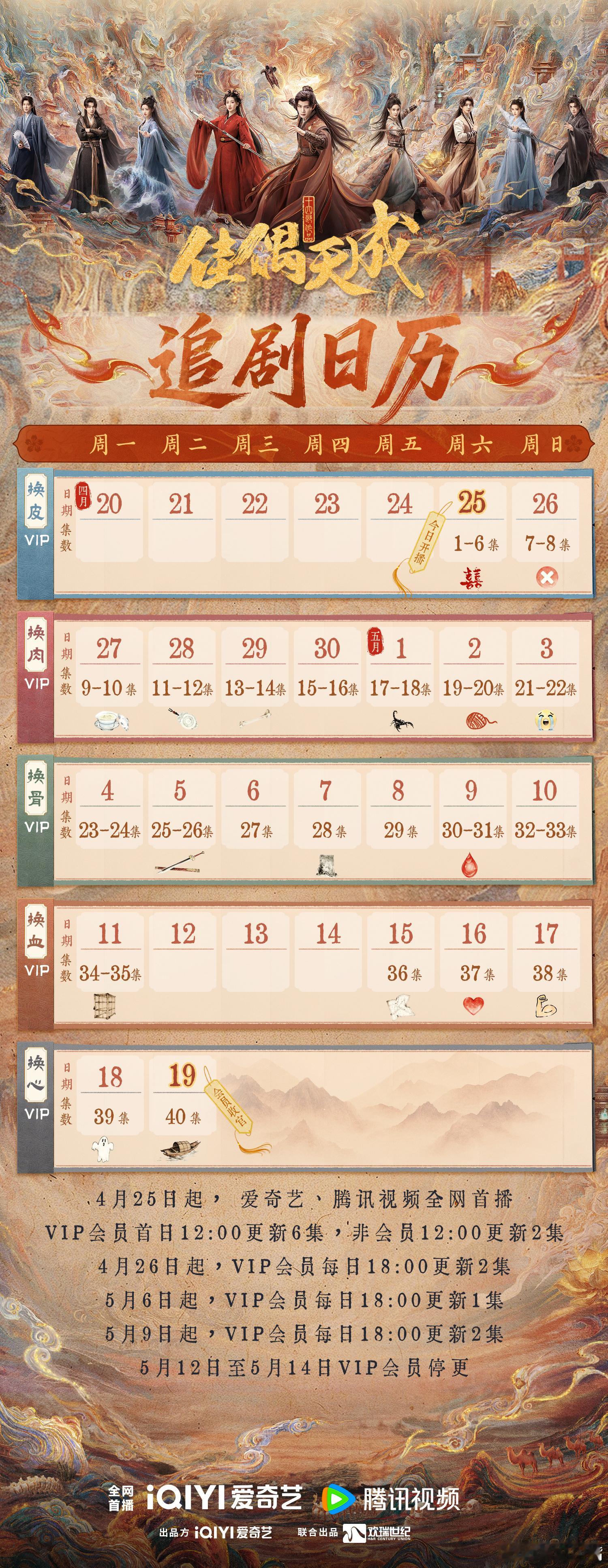 佳偶天成开播任嘉伦《佳偶天成》今日中午12:00🐧+🥝开播，首更6集，来压网