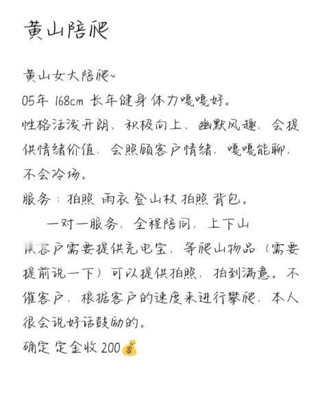 黄山陪爬
1. 黄山深度1对1地陪：专属陪爬+定制路线，解锁小众观景位 2. 黄