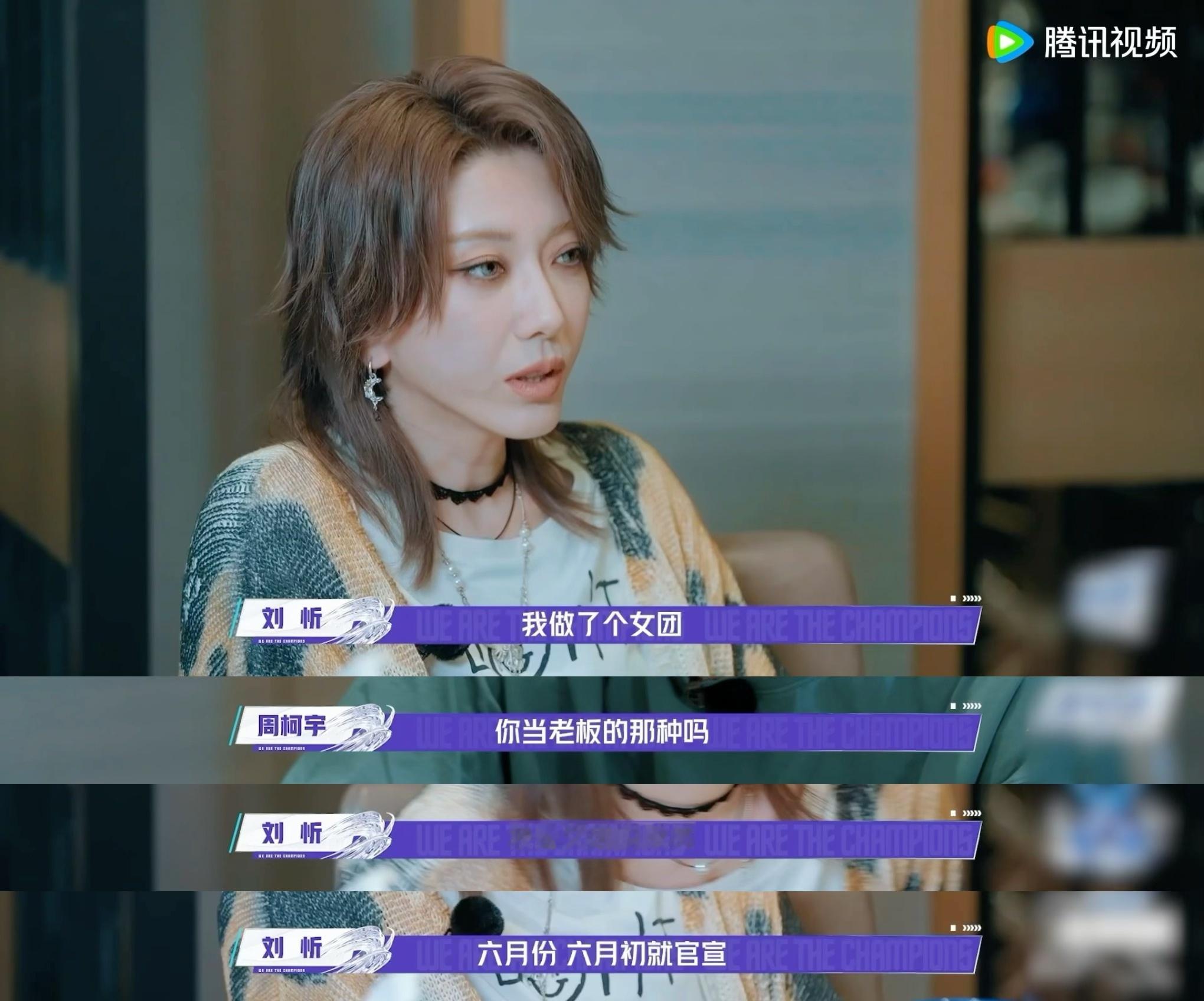 战至巅峰给了刘忻做女团的勇气 也是没想到在战至巅峰 里看到刘忻说自己做女团的感受