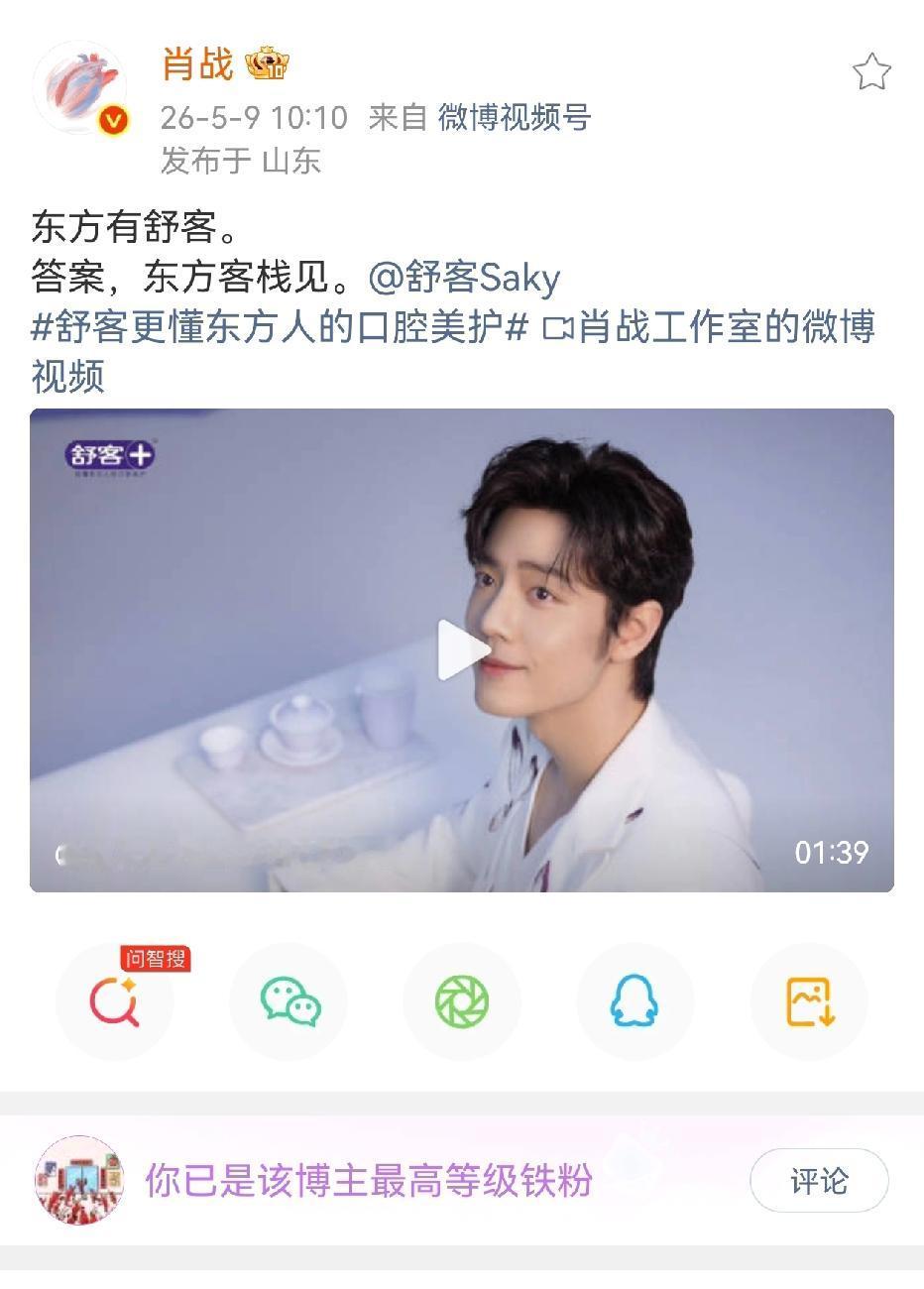 肖战发了舒客的新广[爱慕]
对比了半天，还是选了带牙贴的这套舒客，有肖战的全套周