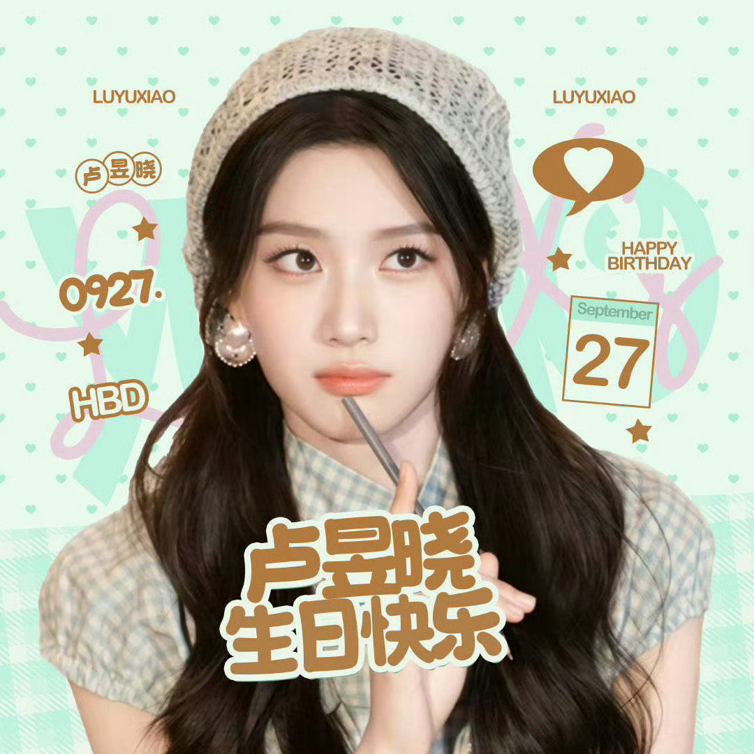 卢昱晓[超话] 🌷 卢昱晓 廿七承昱 晓赴云程 🌷卢昱晓0927生日快乐 2