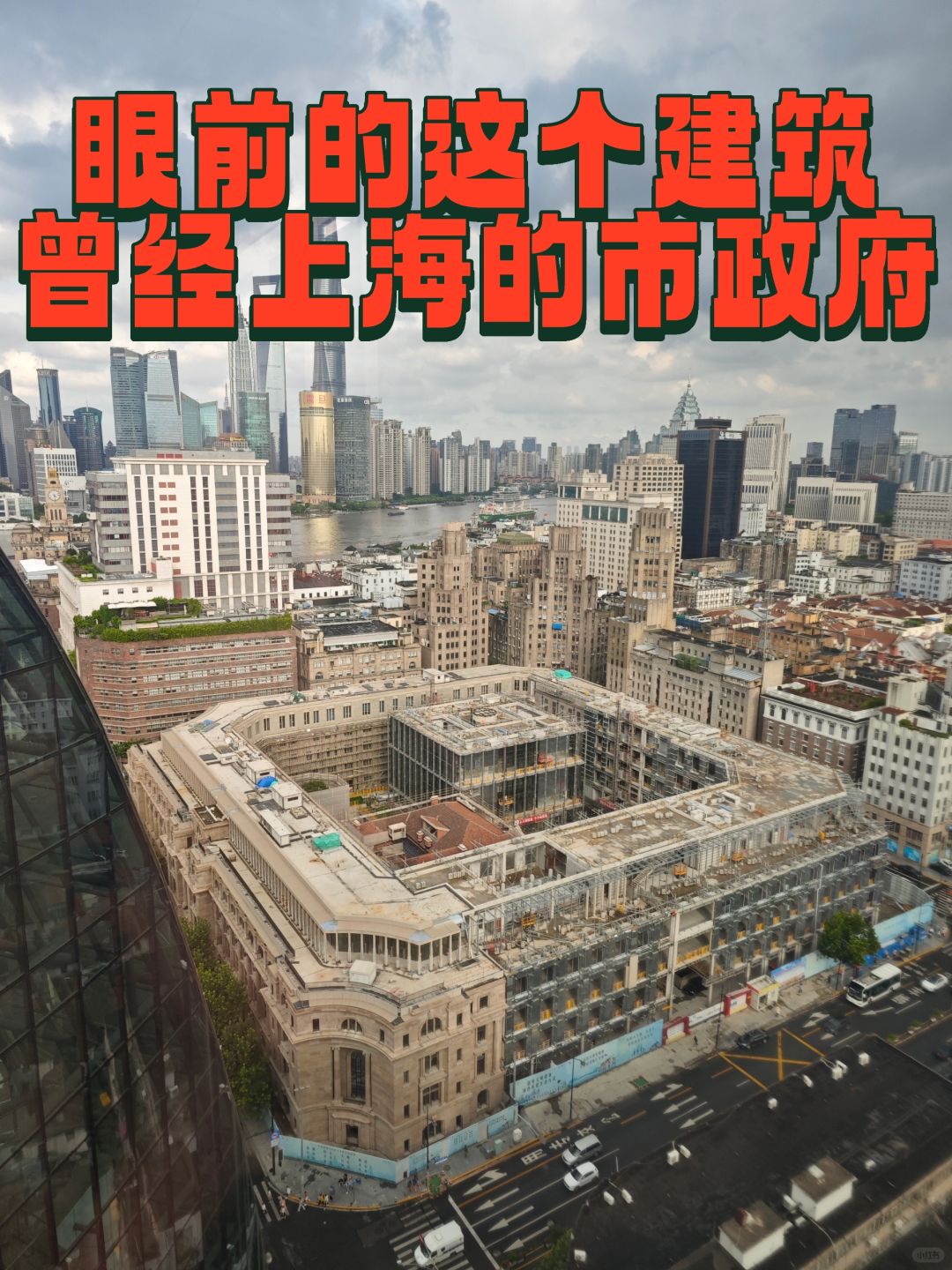 你知道吗？眼前的这个建筑见证了几个政权