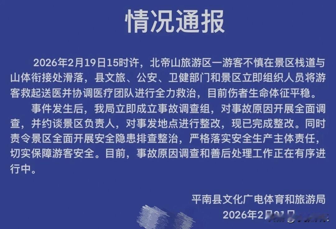 “不幸中的万幸”，10岁男孩逛北帝山景区，竟从栈道与山体衔接的空洞坠下数百米崖底