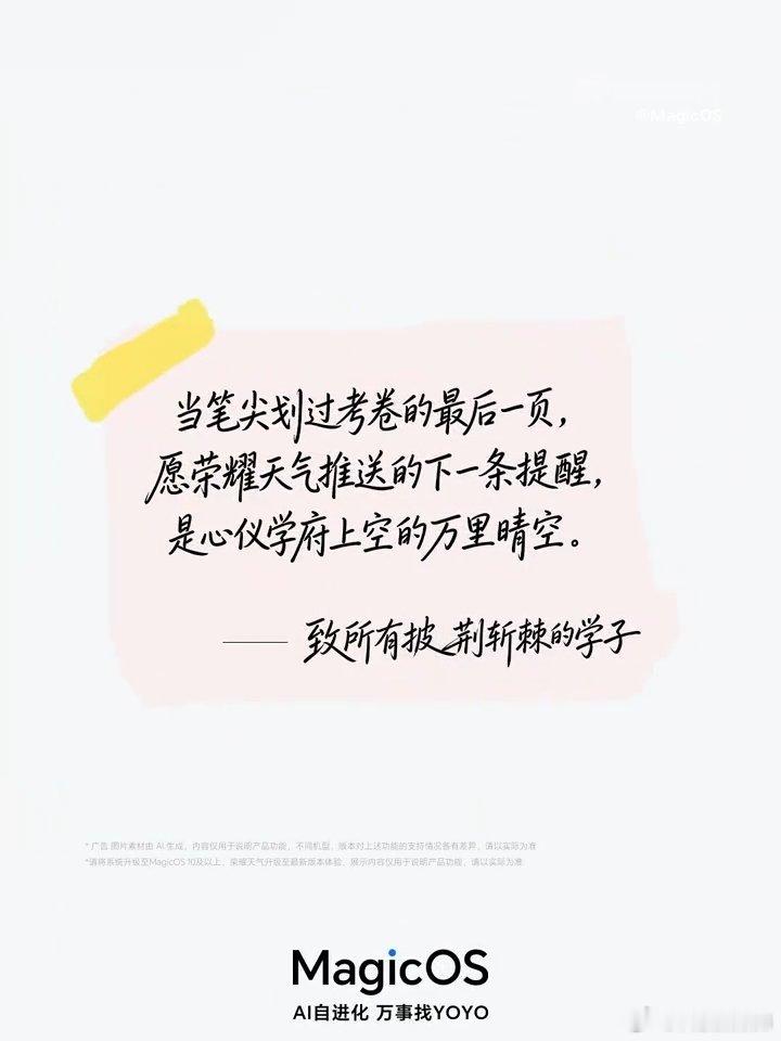 2026高考MagicOS月月新高考出行有荣耀天气贴心守护，天气异常提早预警，精