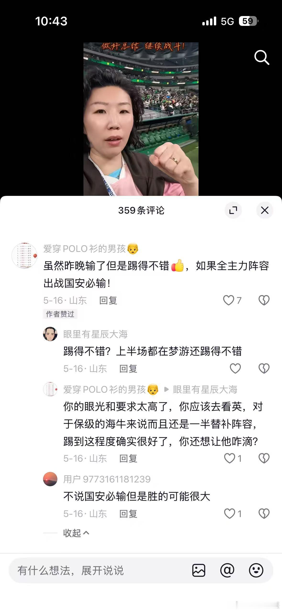 俺们泰山好怕怕，全主力都能稳稳战胜国安了，那泰山不得稳稳的3分落袋了？山东泰山