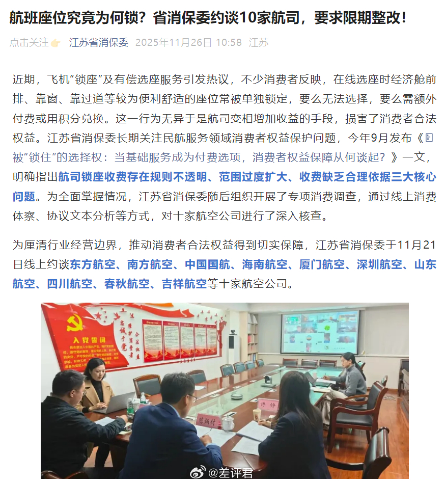 好事儿啊，民航锁座确实该整改了，同样是经济舱还要整一批要里程或者积分才能解锁的“