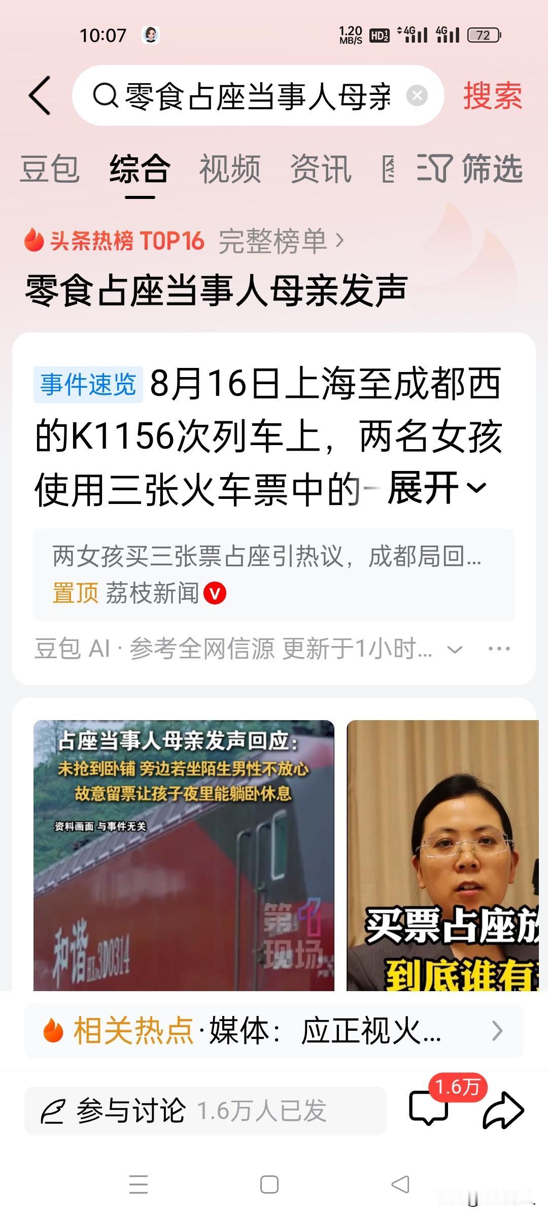 “零食占座”当事人母亲发声：放心不下孩子，所以没退票！可怜天下父母心，她说出了她