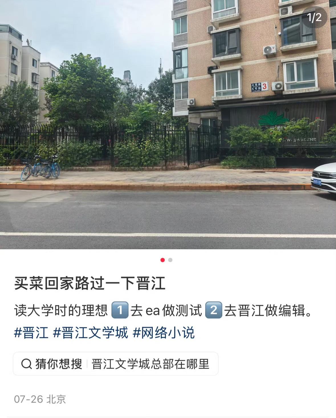 晋江文学城都这么火了，办公地点还在小区居民楼里，这房龄看上去有些年头了，估计去应
