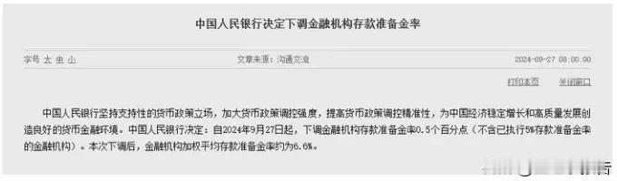 现在的市场缺乏流动性的原因不是缺钱，而是缺信心和意愿。看到央行于9月27日下调0