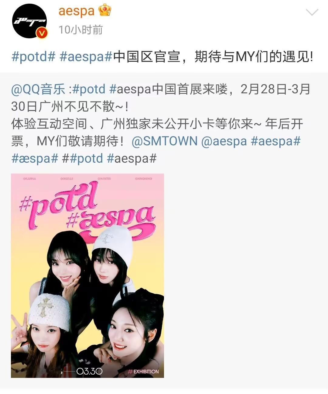 aespa中国首展 aespa官宣中国首展，期待[哇] 