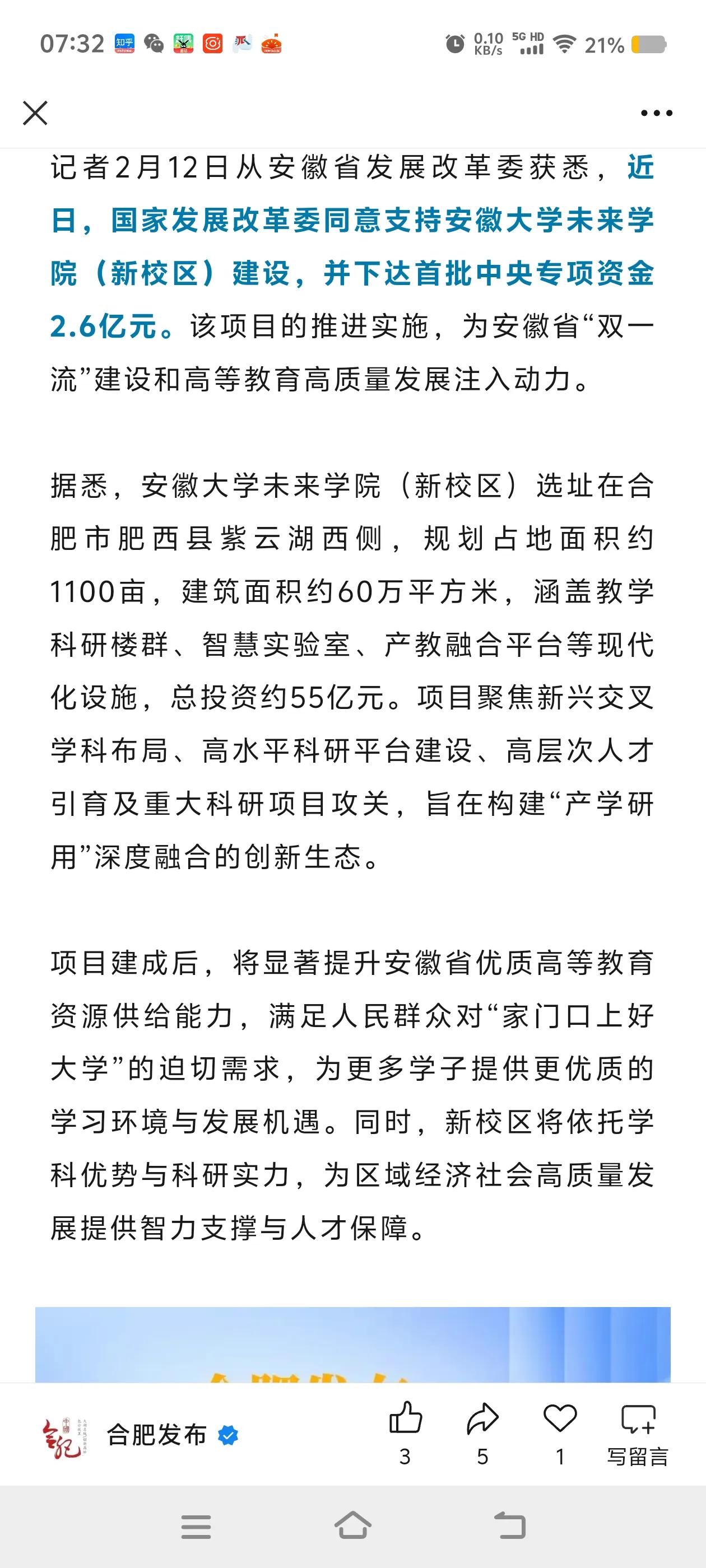 安徽大学又一新校区