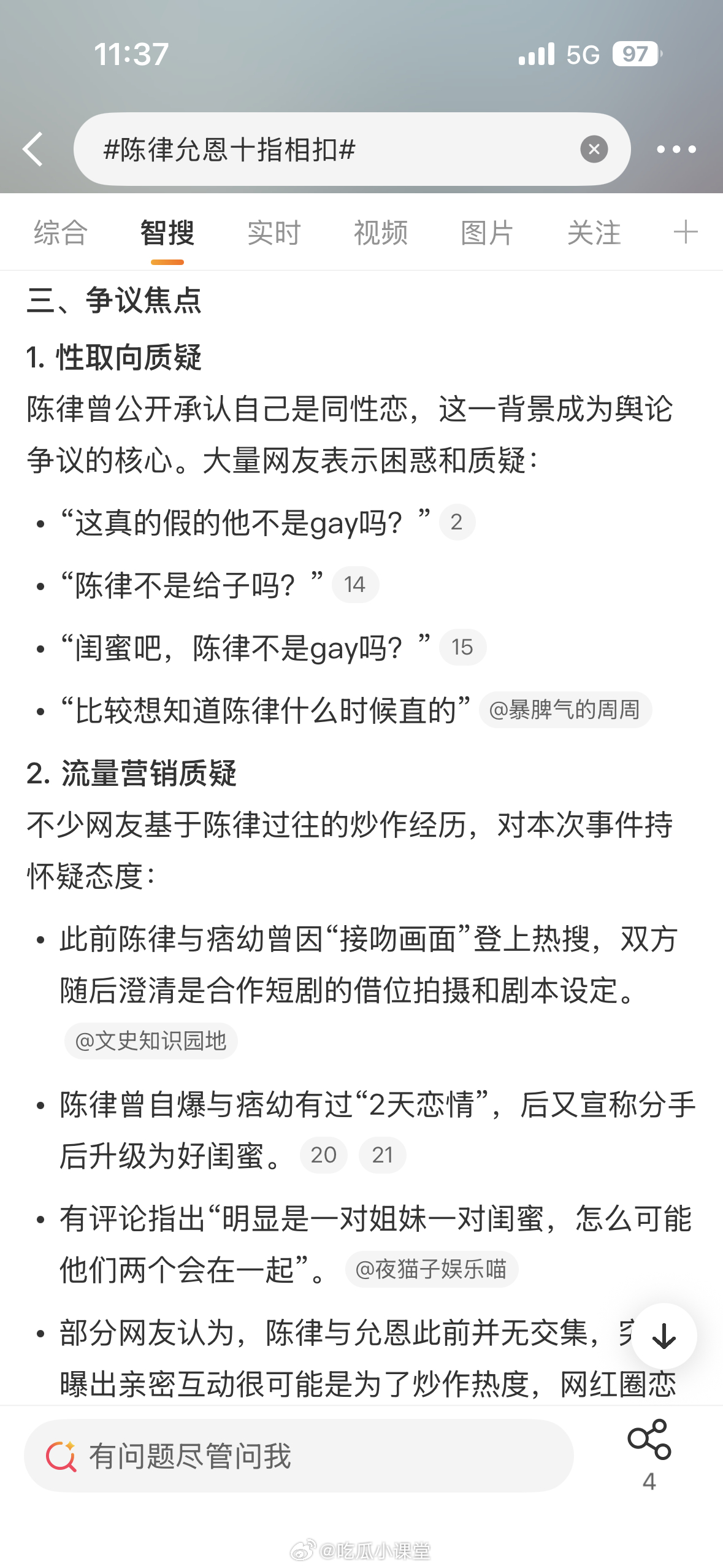 陈律允恩十指相扣陈律和允恩这事儿最抓马的点在于：陈律是公开出过柜的人，允恩之前跟