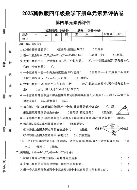 冀教版四年级数学下册第四单元素养评估卷