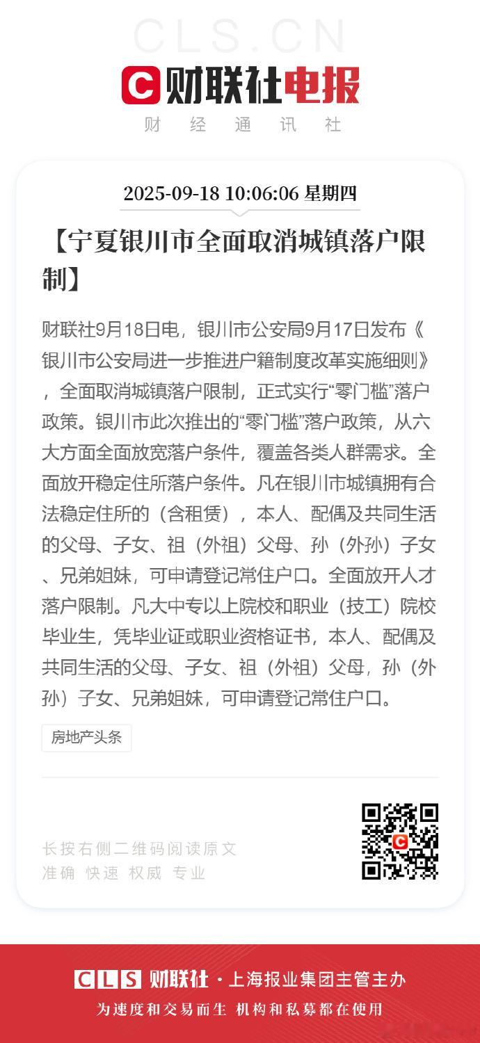 【宁夏银川市全面取消城镇落户限制】宁夏银川市发布户籍新规，全面取消城镇落户限制，
