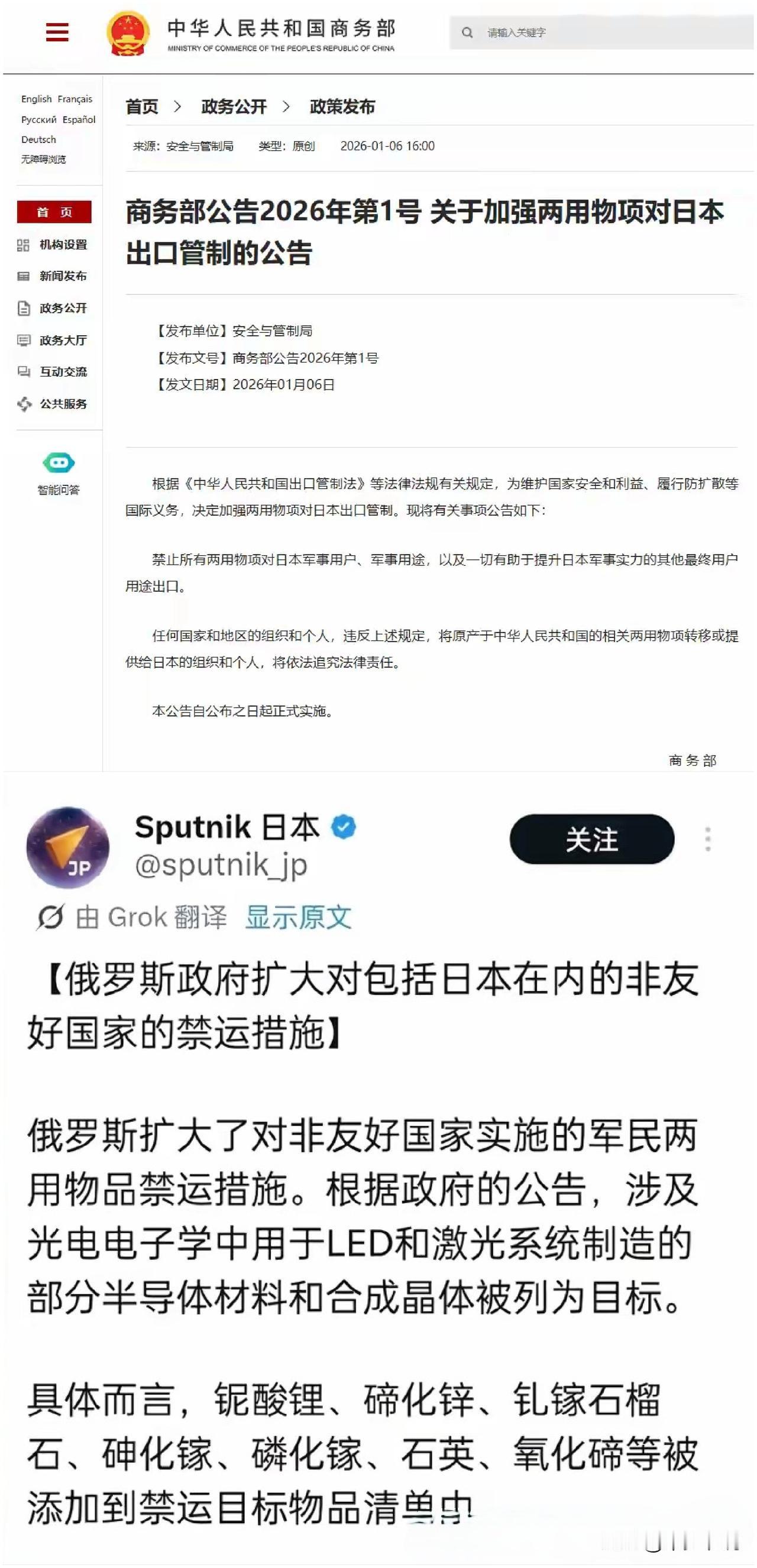继中国之后俄罗斯也选择对日本禁运
1月6号中国商务部宣布《关于两用物项对日本出口