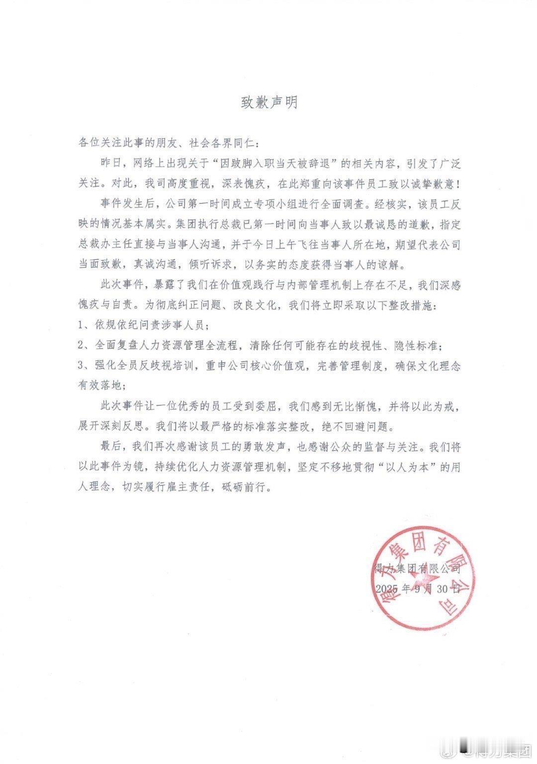 被得力辞退跛脚员工发声，称得力公司想邀请他回到原岗位，他拒绝了。得力是真有钱，人