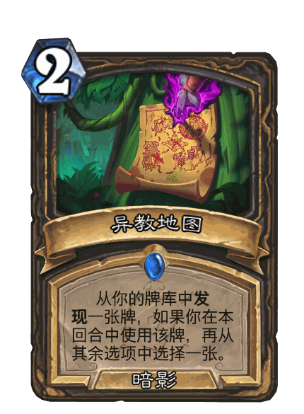炉石传说 目前贼有个BUG，异教地图不给第二张！
