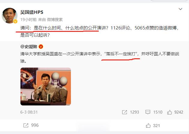 “落后不一定挨打，弱小也不一定挨打”…我真的要被清华大学科学史系吴国盛教授笑死了