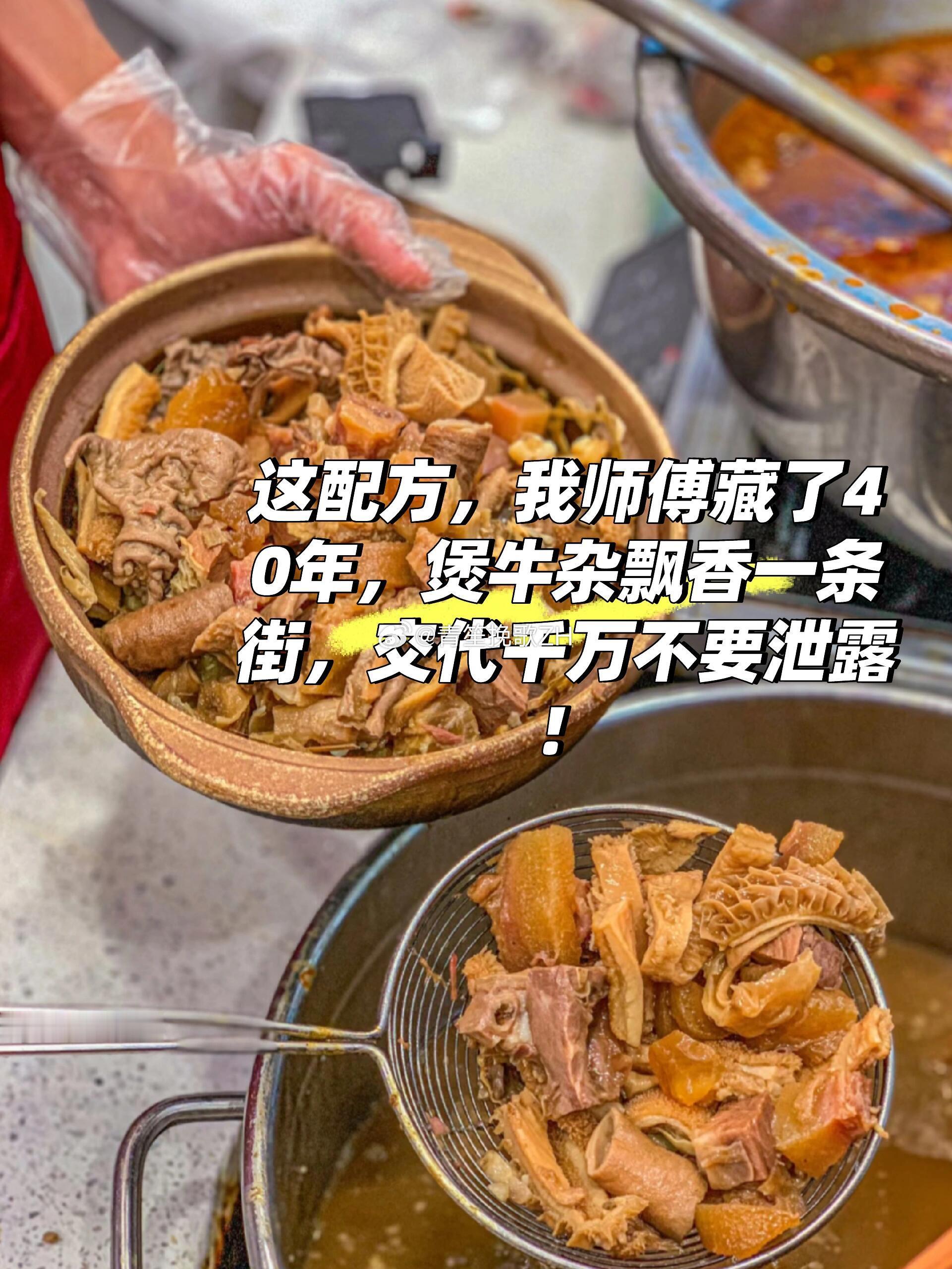 当外国人第一次吃广东牛杂要让牛杂煲香气浓郁、味道正宗，关键在于处理牛杂、搭配香料