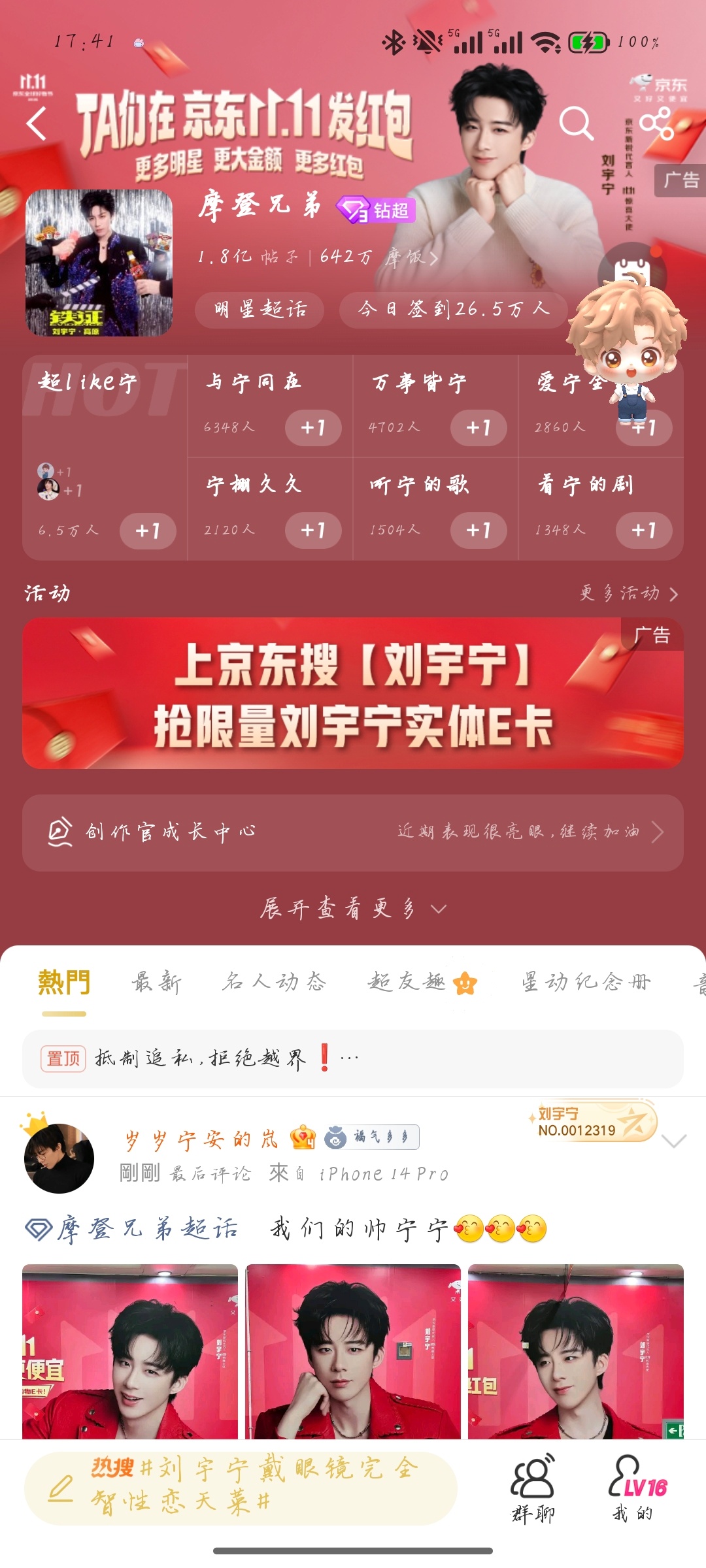 摩登兄弟[超话] 这个刘宇宁红红的很安心～刘宇宁戴眼镜完全智性恋天菜 太漂亮啦！