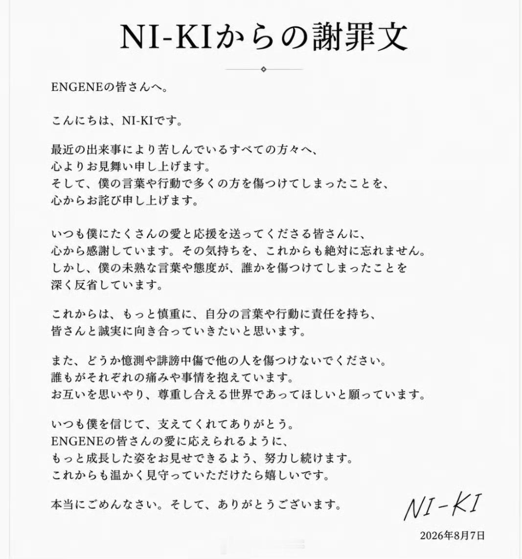 西村力发布道歉声明了翻译一下：mina失去的只是一条生命，但我跟温暖，一个粉丝都