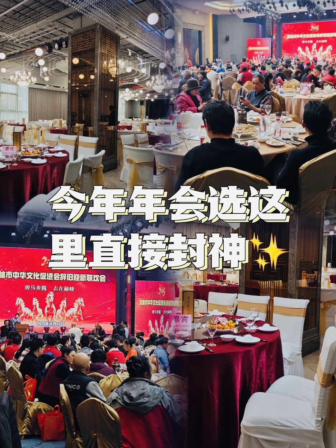 年会选址，聪明的HR已经照抄了！
