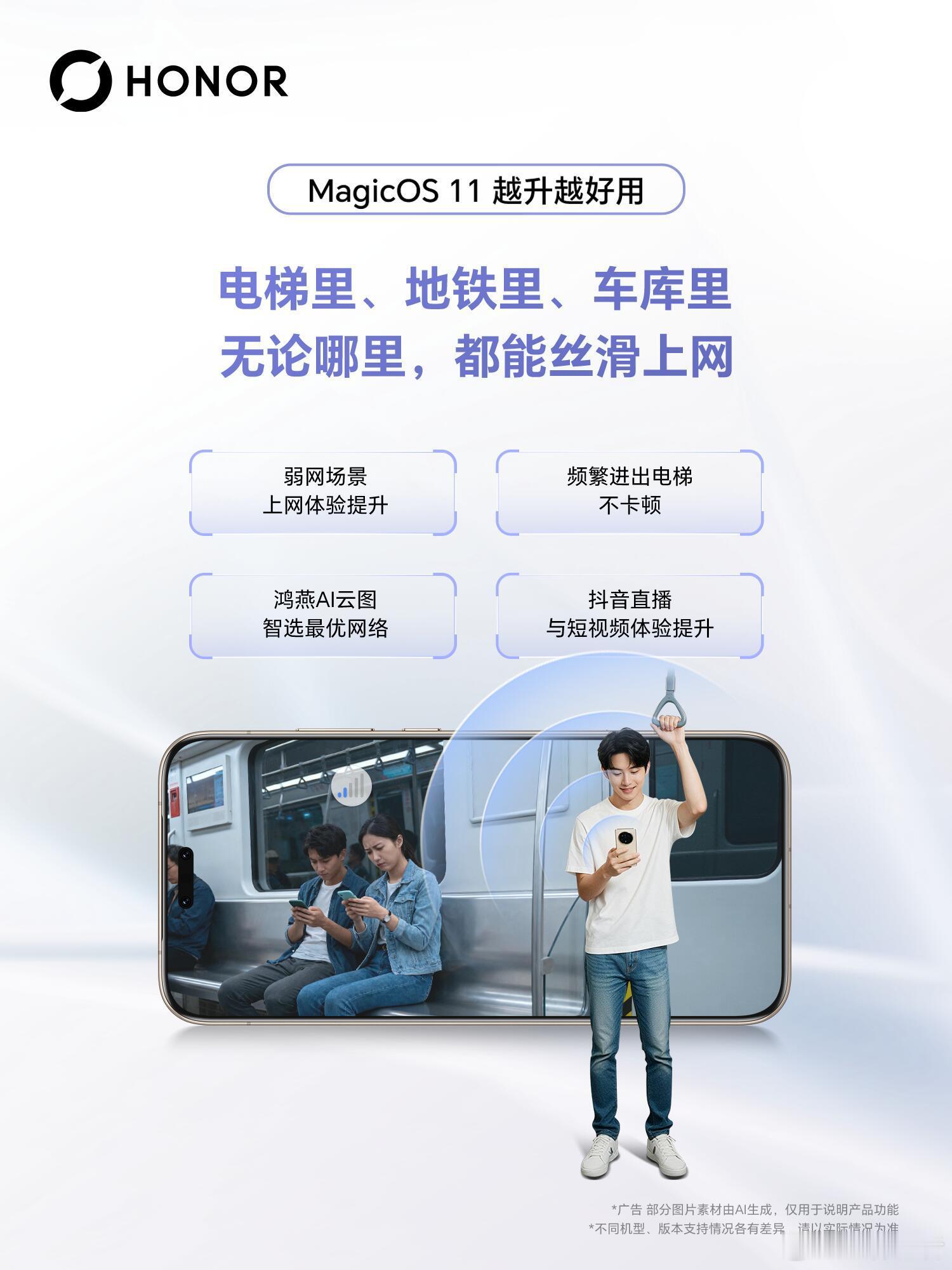 通信体验是手机最基础也最重要的体验,这次MagicOS11直击日常上网的各类痛点