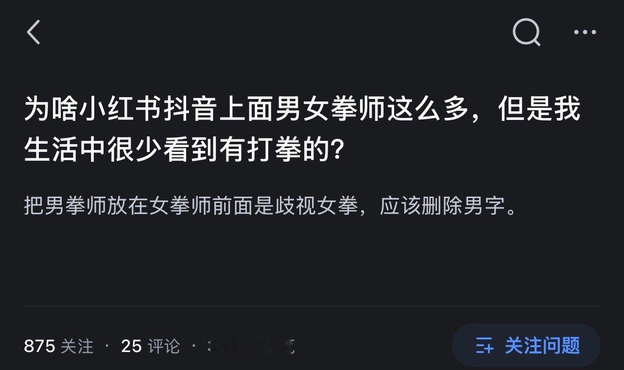 把男拳放在女拳前面是歧视女拳 ​​​