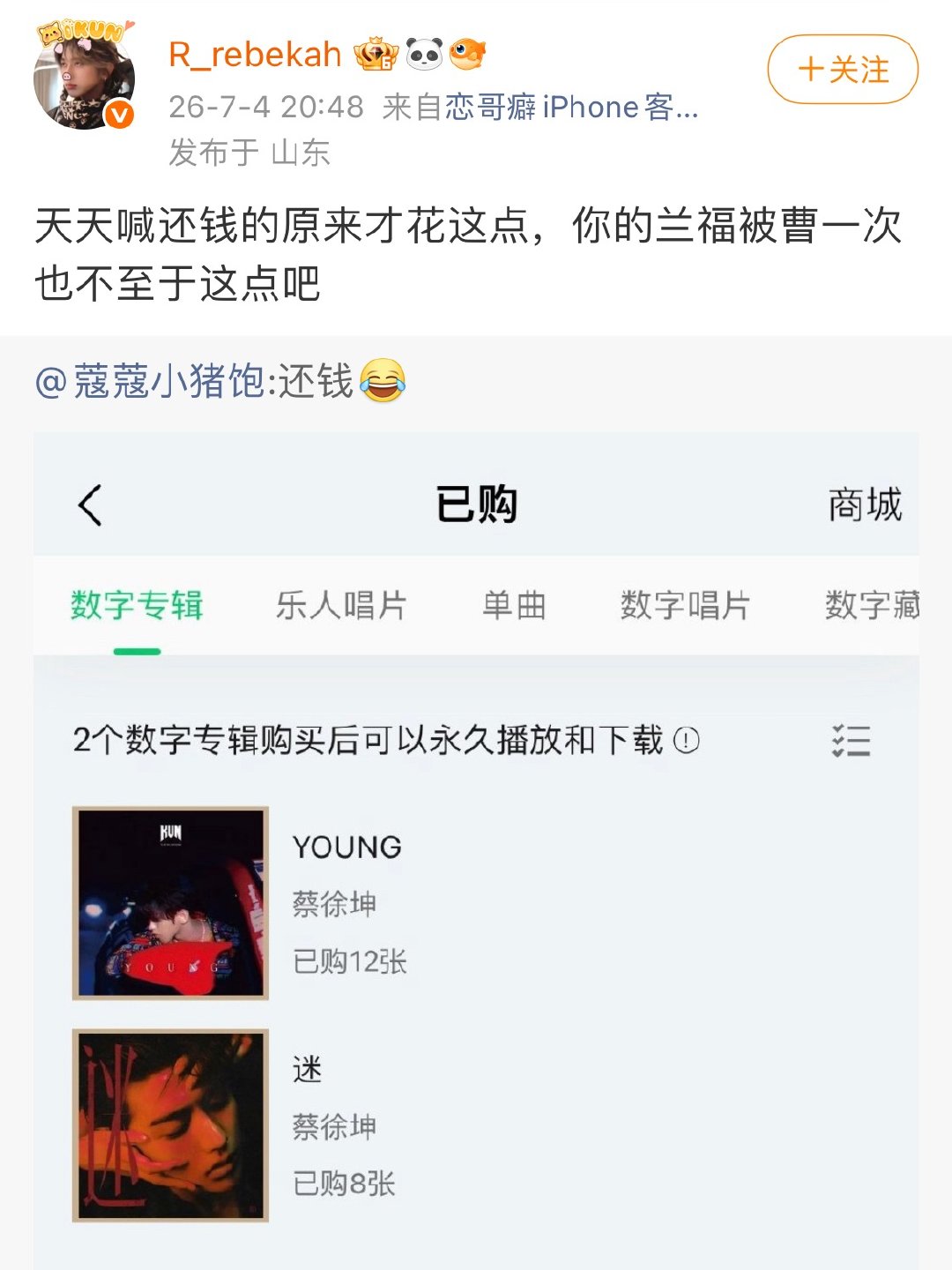 你在那飒什么呢 我一没带名二没说他任何不好的 说句让前担还钱你在急啥