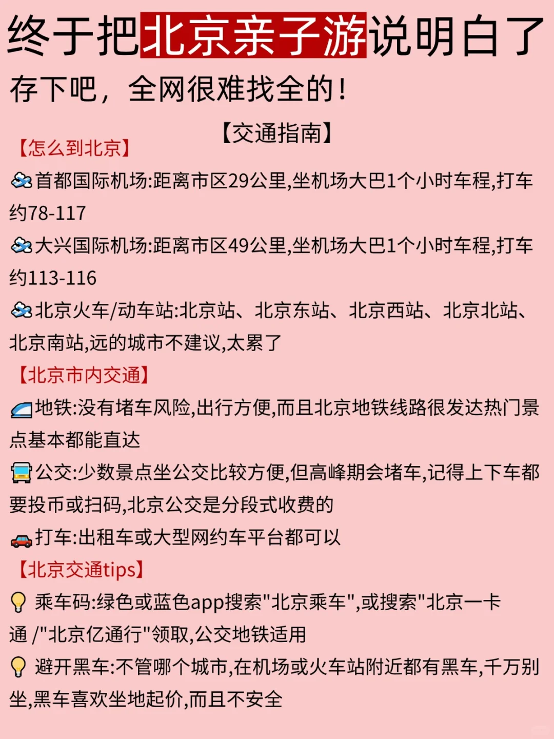 8月带娃到北京旅游，第一次来必看的攻略！