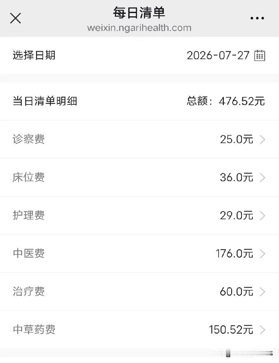 今天是我2026年第四次住院的第五天，也是妈妈带状疱疹的第五十七天，也是妈妈双腿