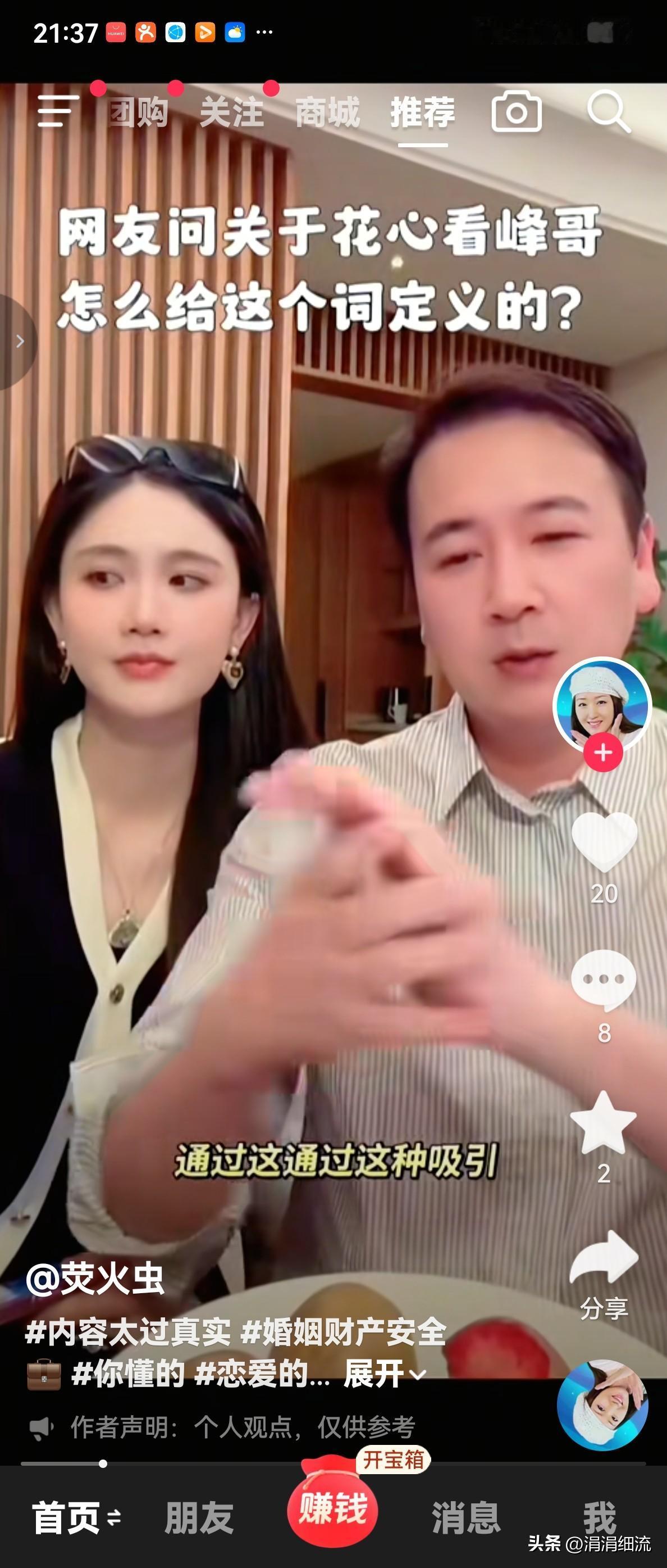 很多网友说赖文峰花心，是个渣男，楚玲笑着问他:“你觉得自己是不是花心？”赖文峰笑