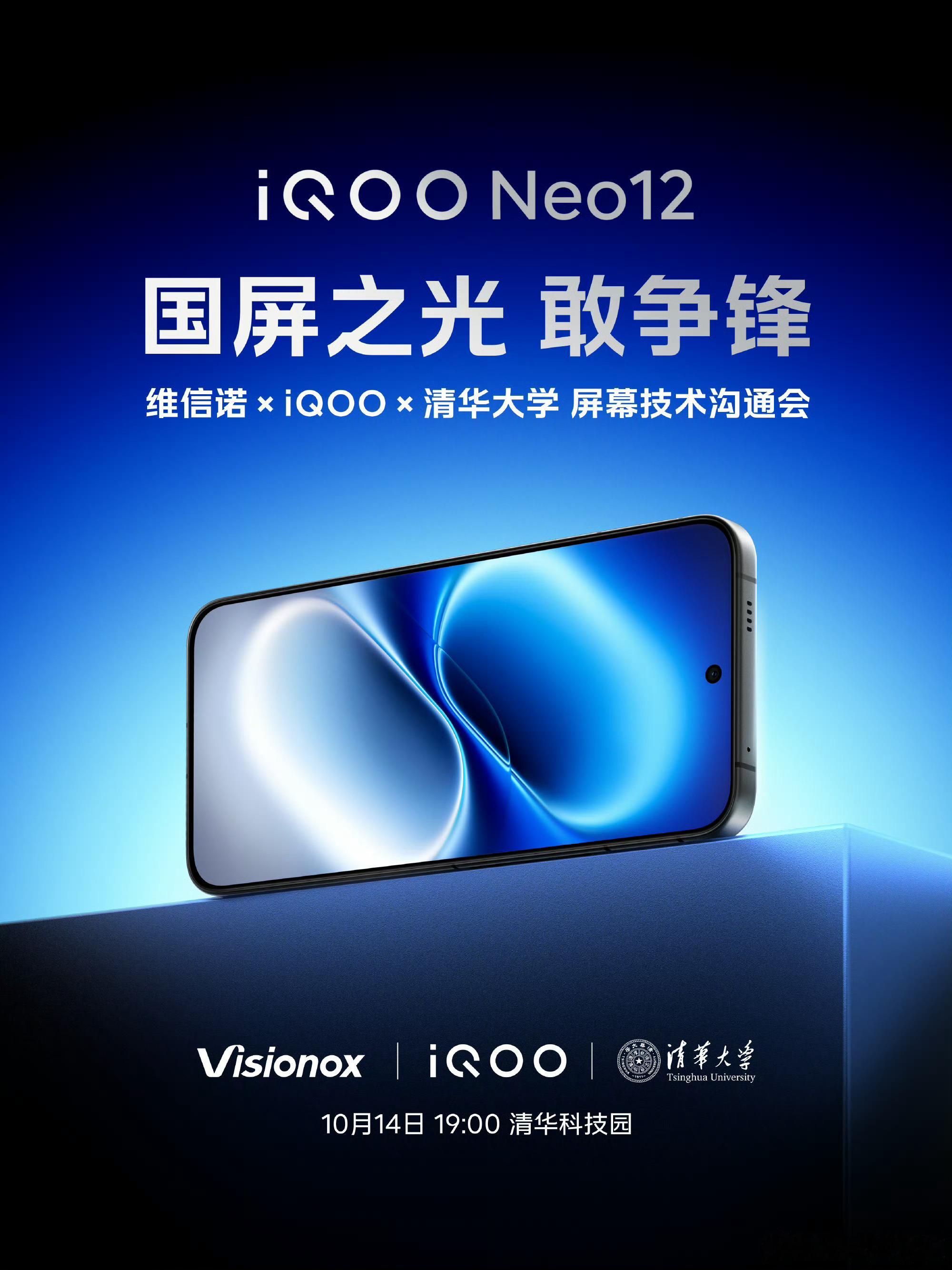 爱用洗衣凝珠的人天塌了iQOO Neo12，2K＋185Hz，难度远不止参数相加