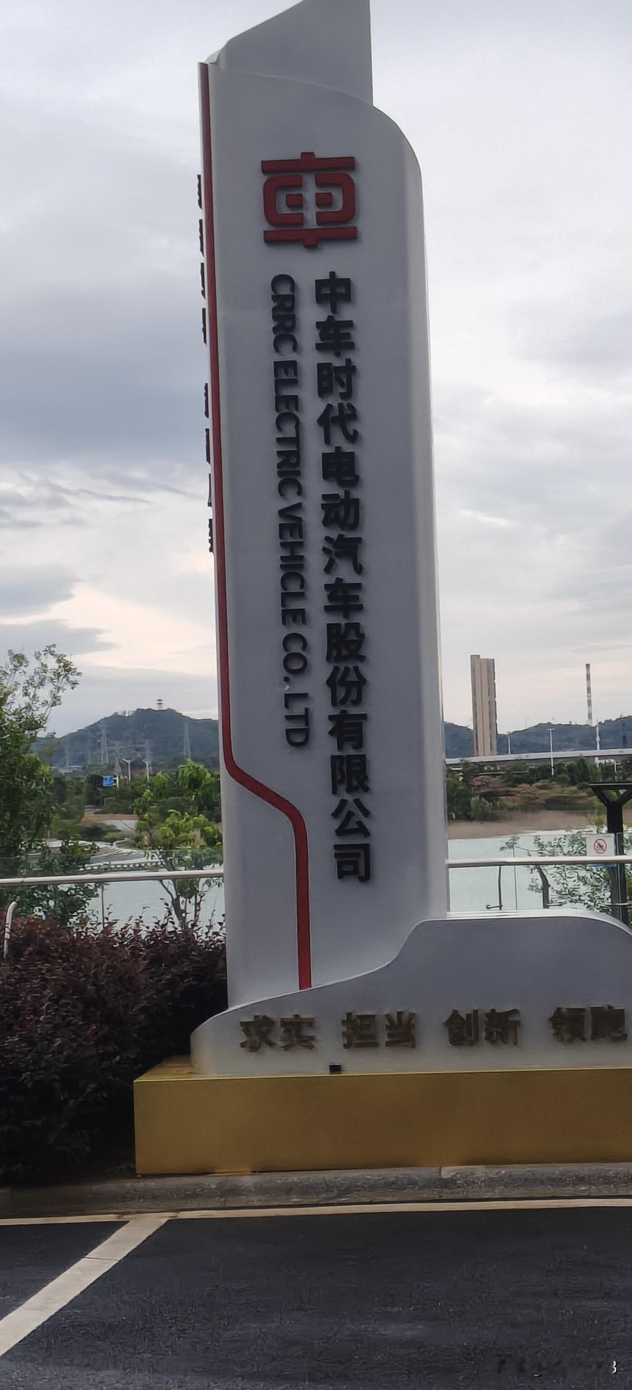 中车时代电动汽车股份有限公司总部落户在株洲市石峰区双碳大厦。中国三大电动客车企业