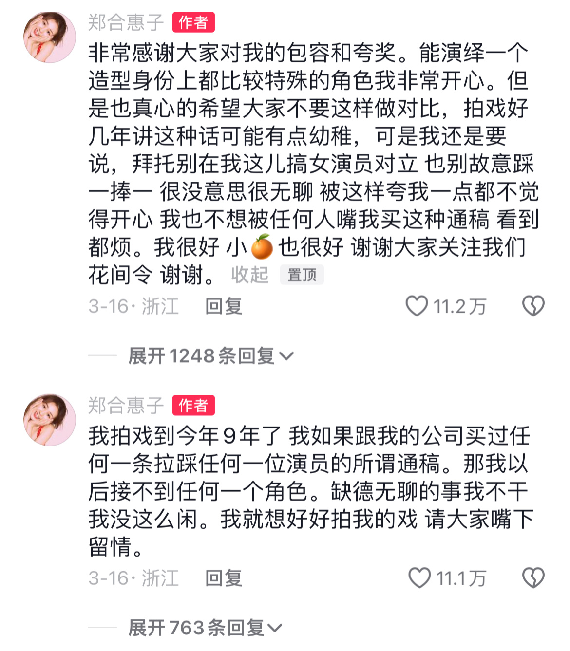 我真的有点难受了得说一句，花间令这部剧有争议有缺陷，但是郑合惠子从头到尾都没对不