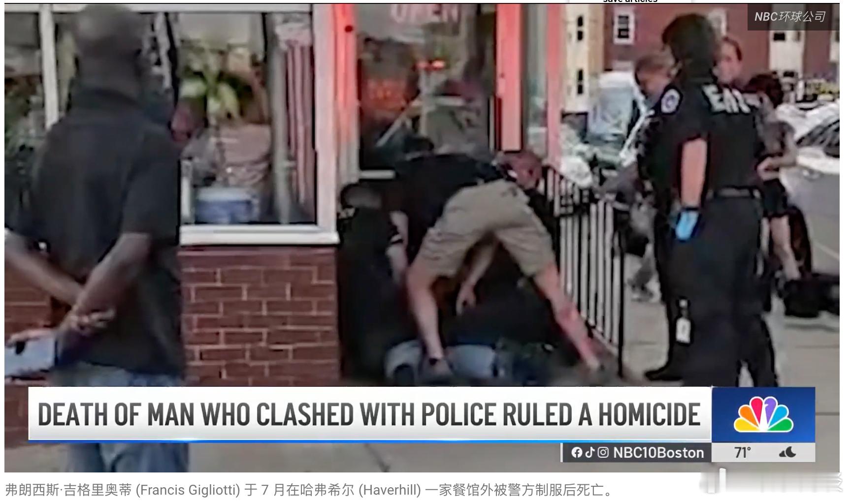 【马萨诸塞州男子在被警察制服时死亡，法医称这是一起杀人案】[不只是“错误拘押”，
