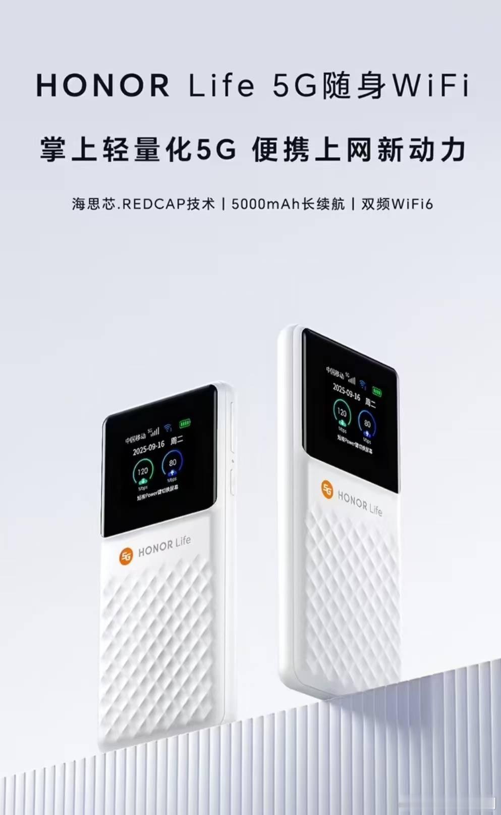 荣耀出了5G随身WiFi，重点是用的华为海思的芯片，双频WiFi6，续航也挺长！