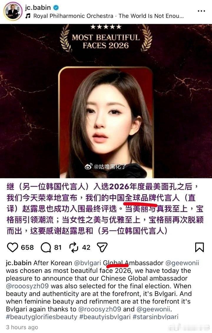 宝格丽CEO发的赵露思写了global ！