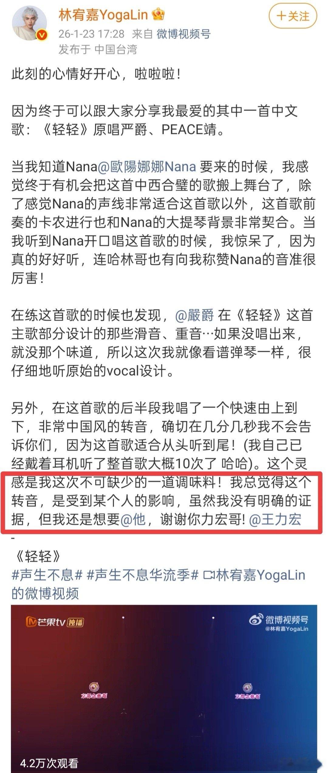 林宥嘉转音居然师承王力宏 所以，当林宥嘉和欧阳娜娜在舞台上合作时，我们听到的不仅