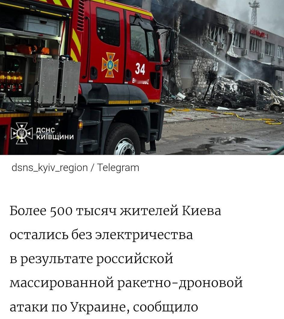 俄对基辅大轰炸：50万市民一夜断电💥

乌克兰能源部通报，在俄罗斯对乌发动的大
