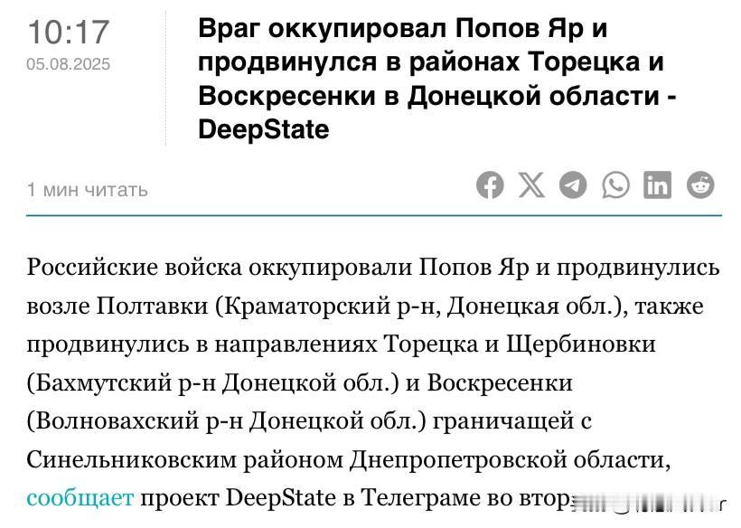 证实了！乌克兰媒体声称，俄罗斯武装部队已经成功占领了波波夫亚尔，并在顿涅茨克克拉