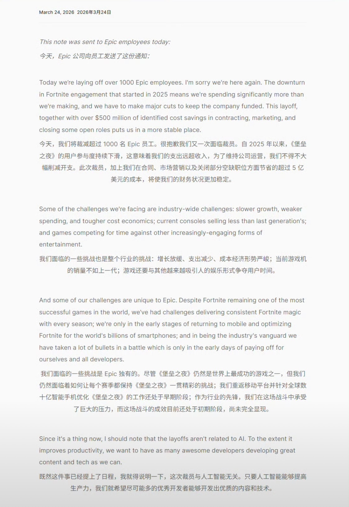 Epic宣布裁员超1000人Epic还是太实在了，现在大大小小企业裁员，都会提一