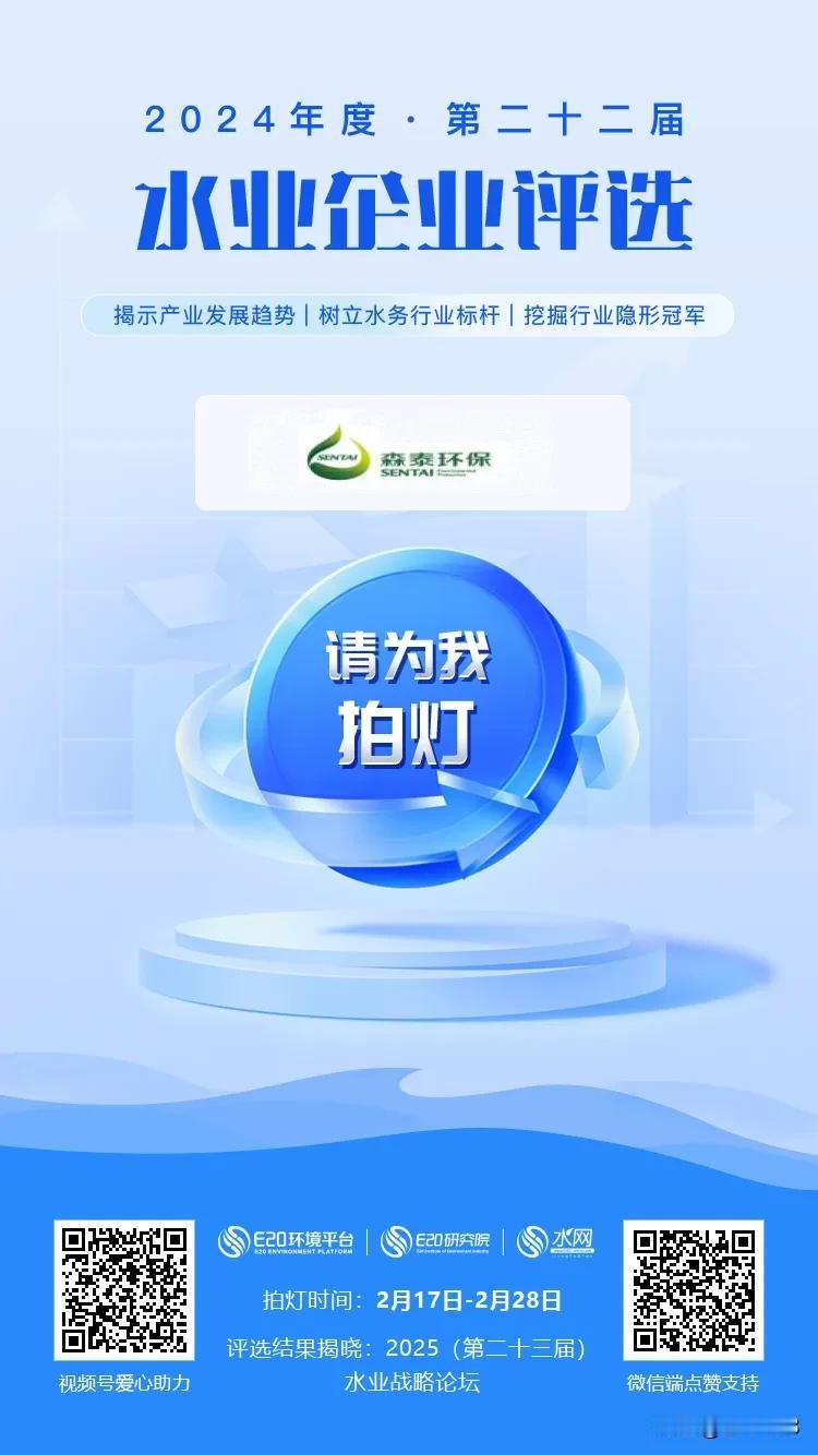 请为我拍灯！！！
武汉森泰环保股份有限公司专注于以特许经营、EPC、O&M等模式