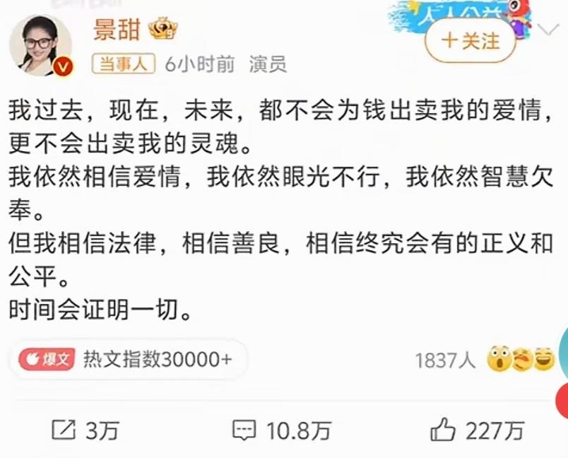 景甜回应来了！
吃瓜群众，还是散了吧
景甜回应，我依然相信爱情，依然眼光不行，依