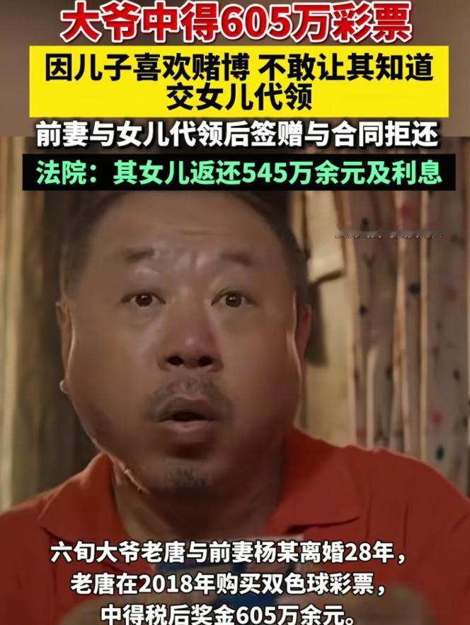 仅凭一张事后补签的赠与协议，就想全盘占有他人六百多万合法彩票奖金。
 
山东济宁