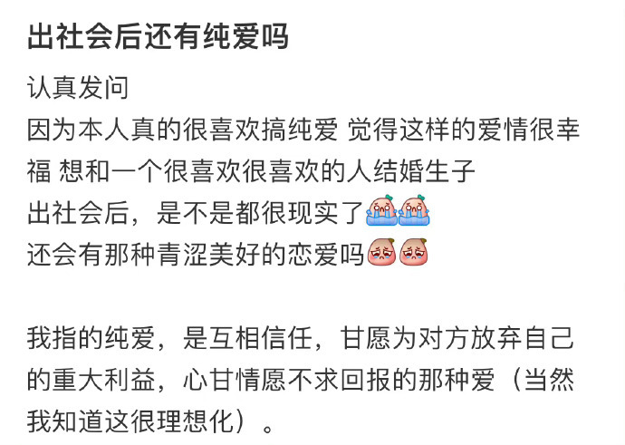 出社会后还有纯爱吗 ​​​