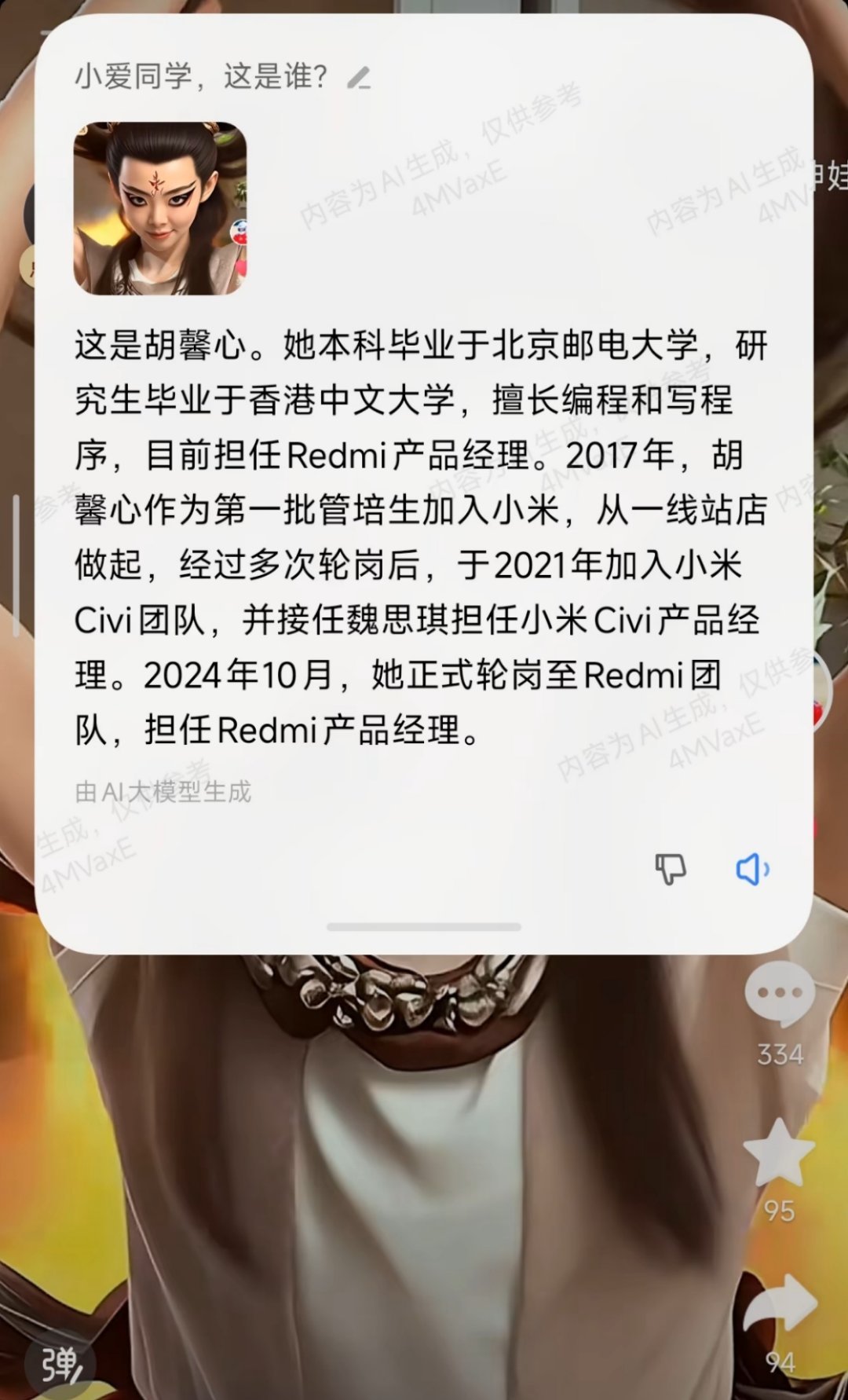 小爱同学的Ai挺厉害的，馨心化成哪吒装还能认出来。 
